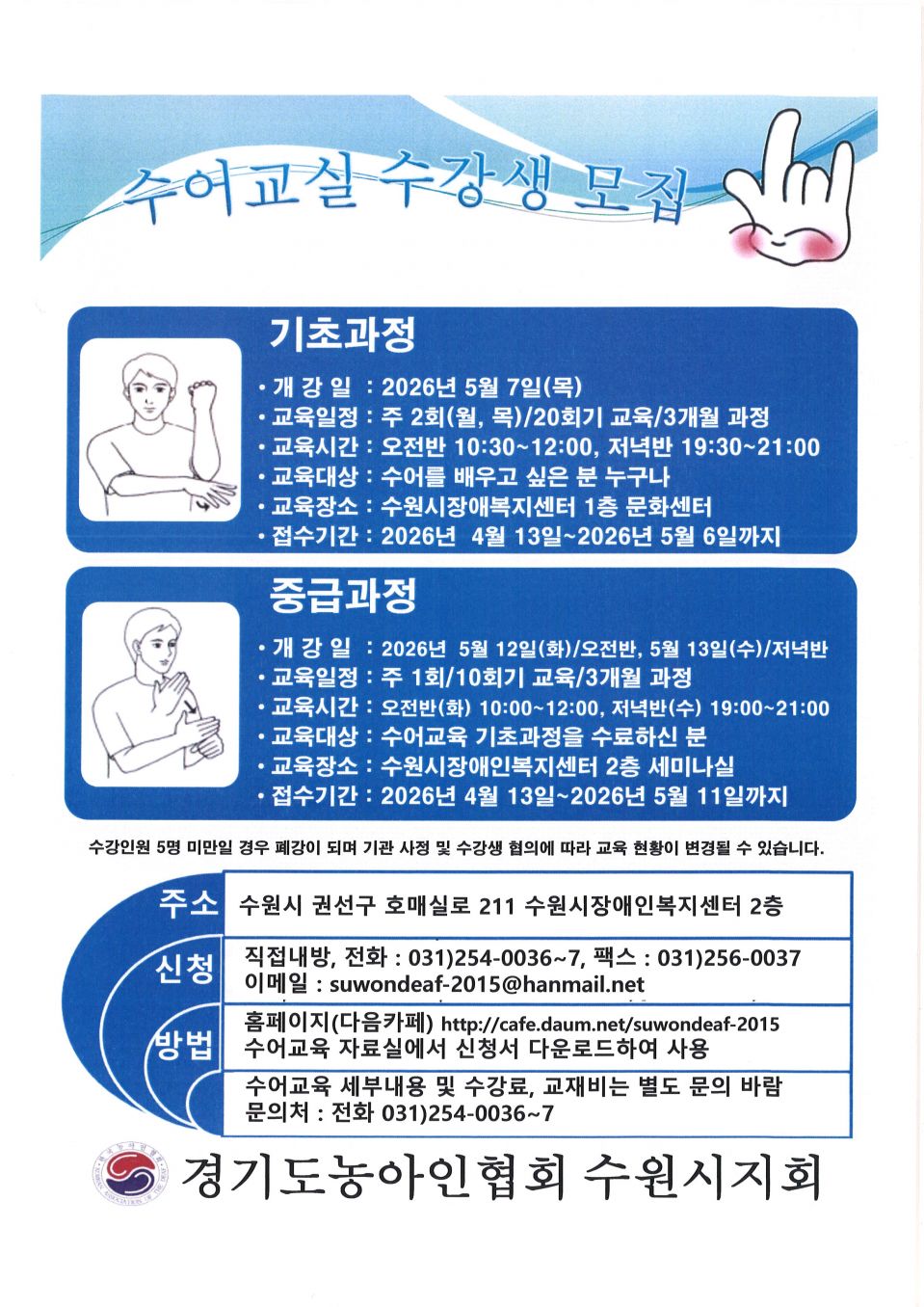 수어교실 수강생 모집 안내문.JPG