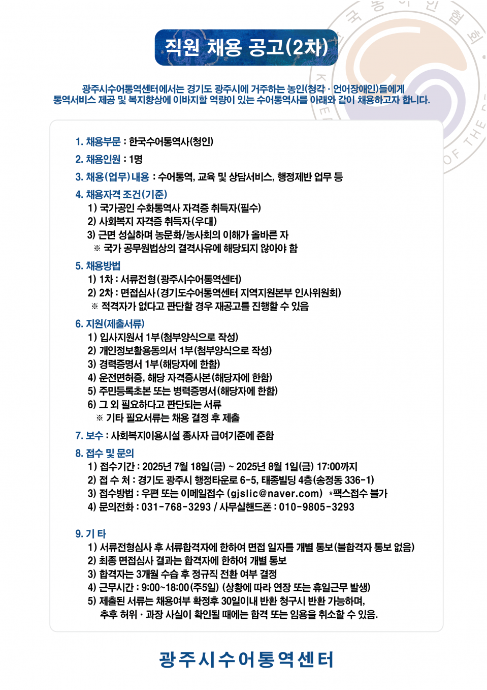 2025년 2차 공고(25.7.18.).png