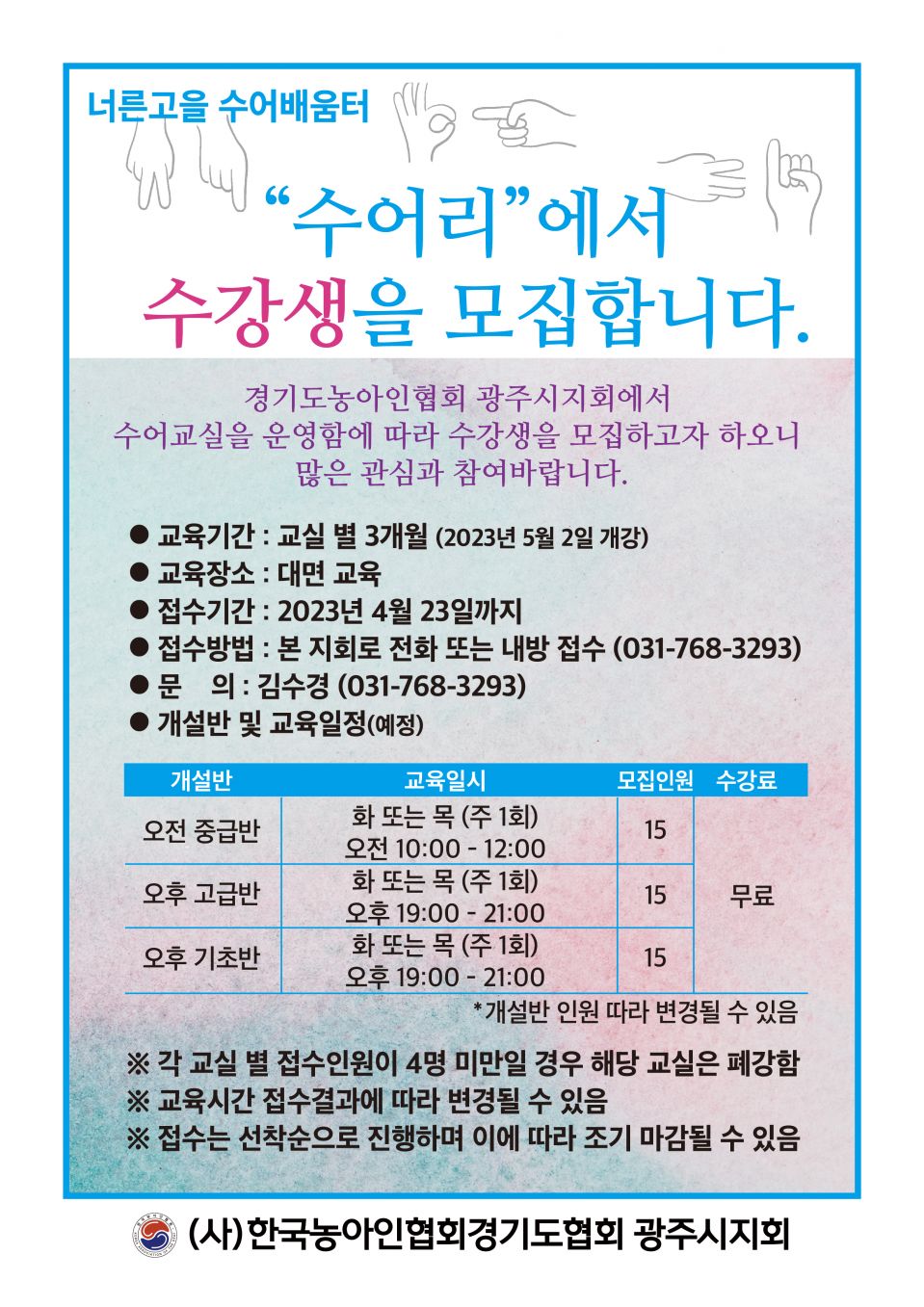 수어교실 2차 수강생모집 공고문.jpg