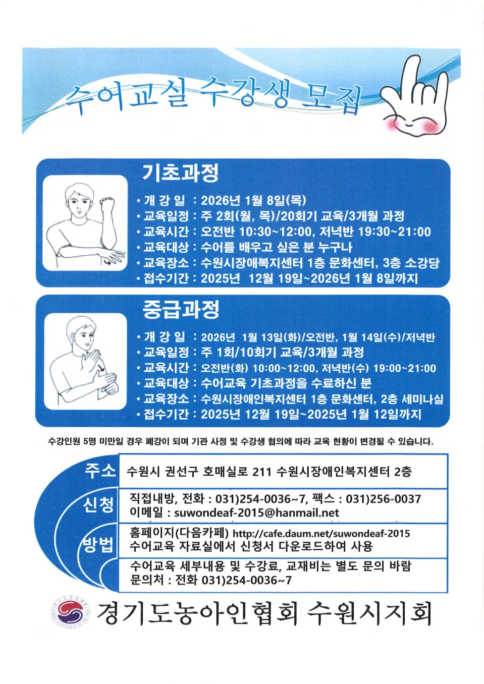 수어교실 수강생 모집 안내문.JPG