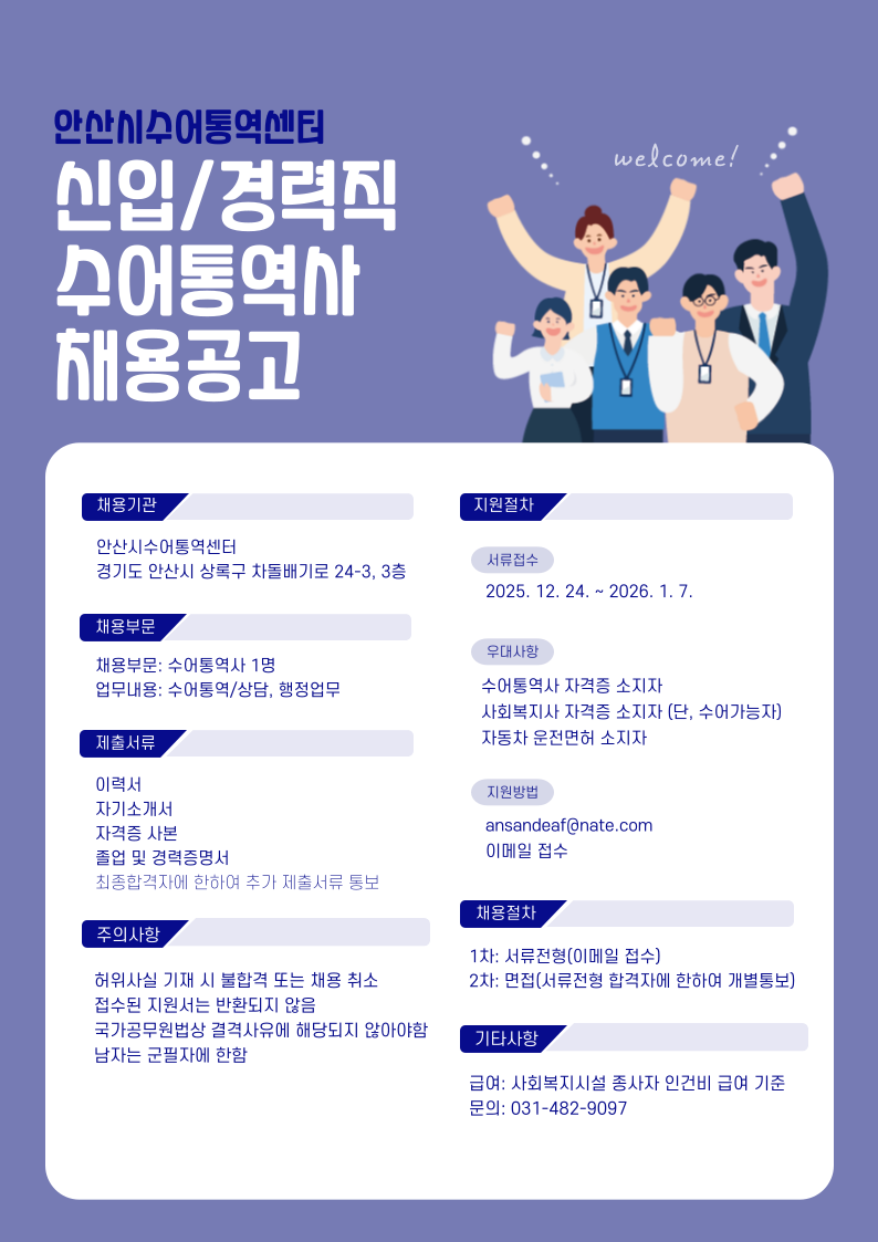 통역사 채용공고.png