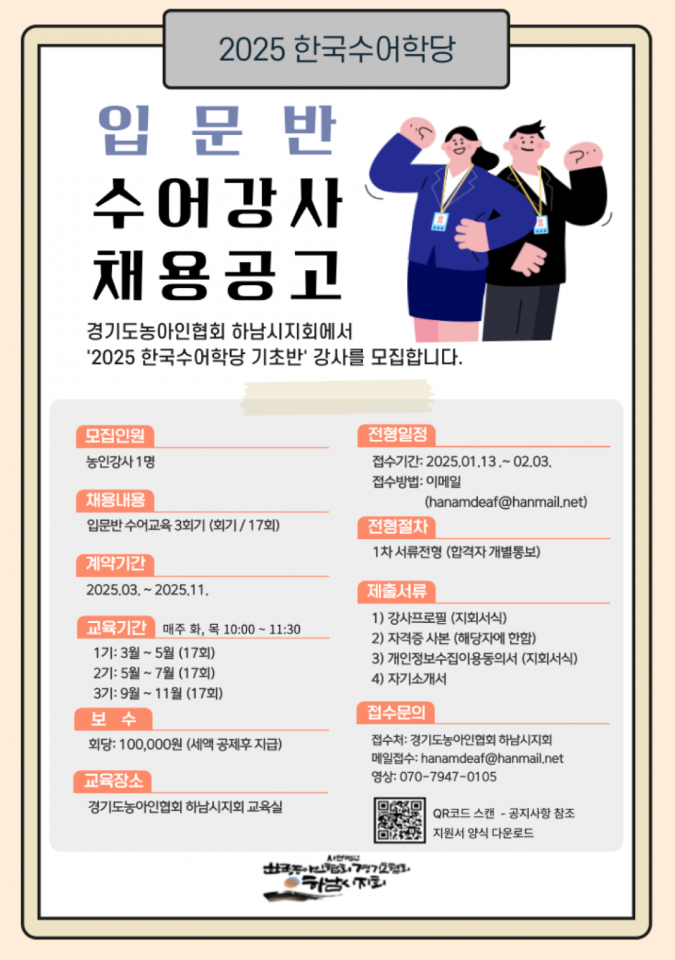 2025 수어강사 채용공고.png