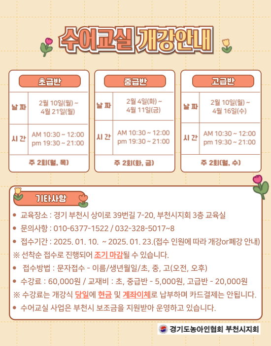 1분기 수어교실 홍보지(수강생).png