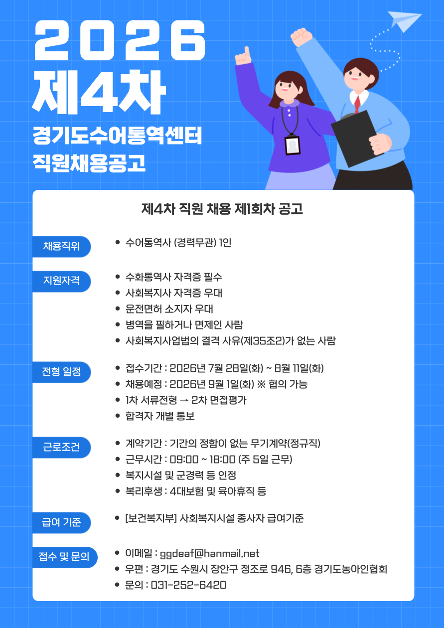 경기도수어통역센터-4차-채용공고-001.png