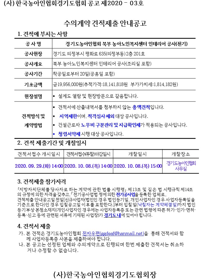 북부농아노인센터 인테리어공사(전기)공고문_4.jpg