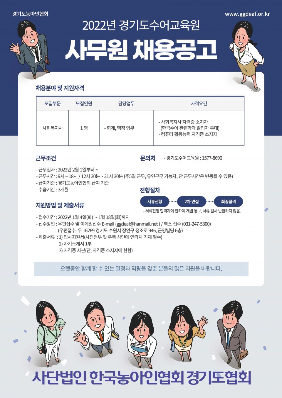 사무원 채용공고(0104) (1).jpg