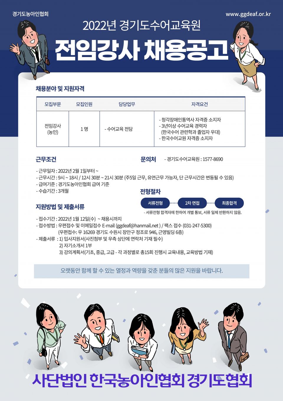 전임강사 채용공고(0112).jpg