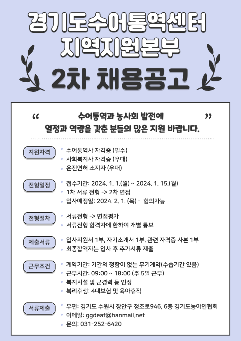 경기도수어통역센터 지역지원본부 2차채용공고-001.png