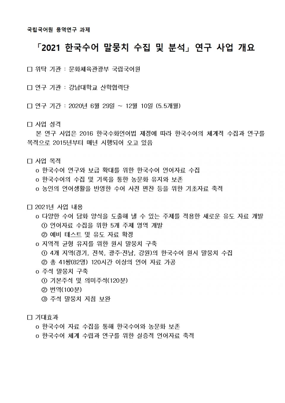 말뭉치 개요001.jpg