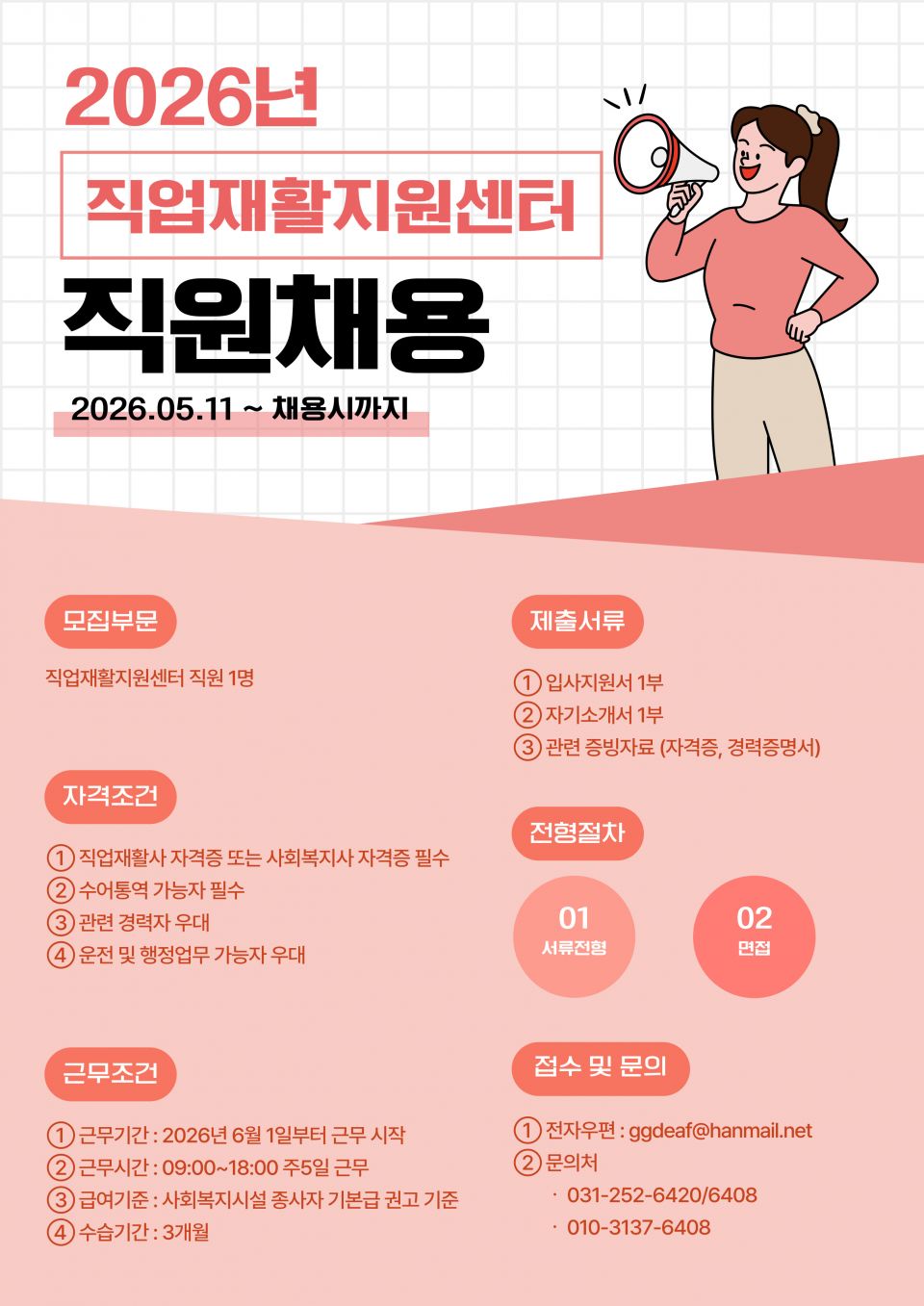 경기도농아인협회 직업재활지원센터 직원 채용공고.jpg
