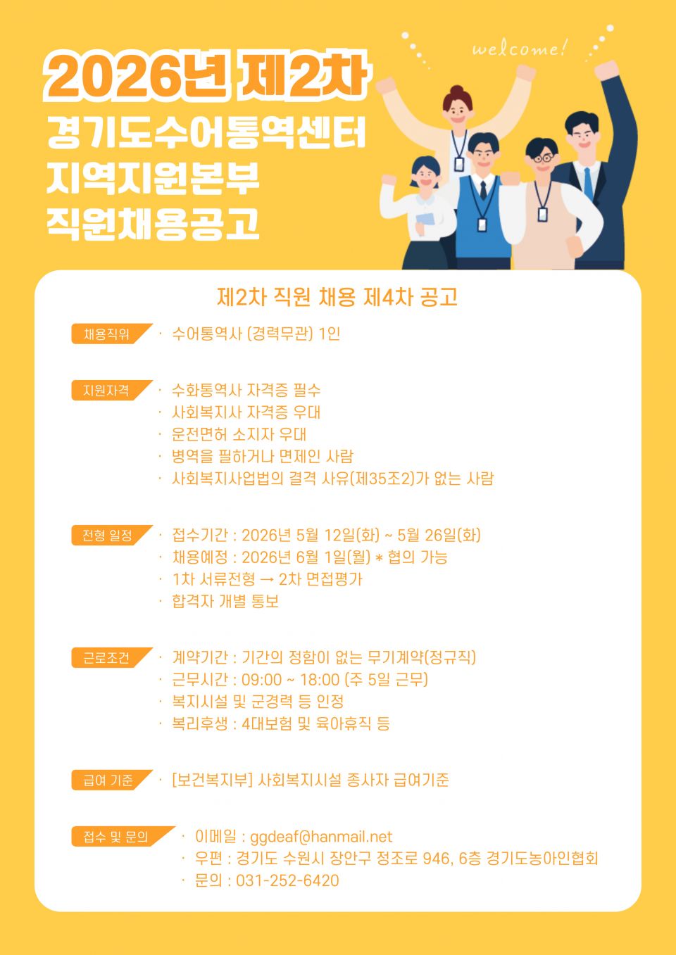 경기도수어통역센터-지역지원본부-직원채용공고.jpg
