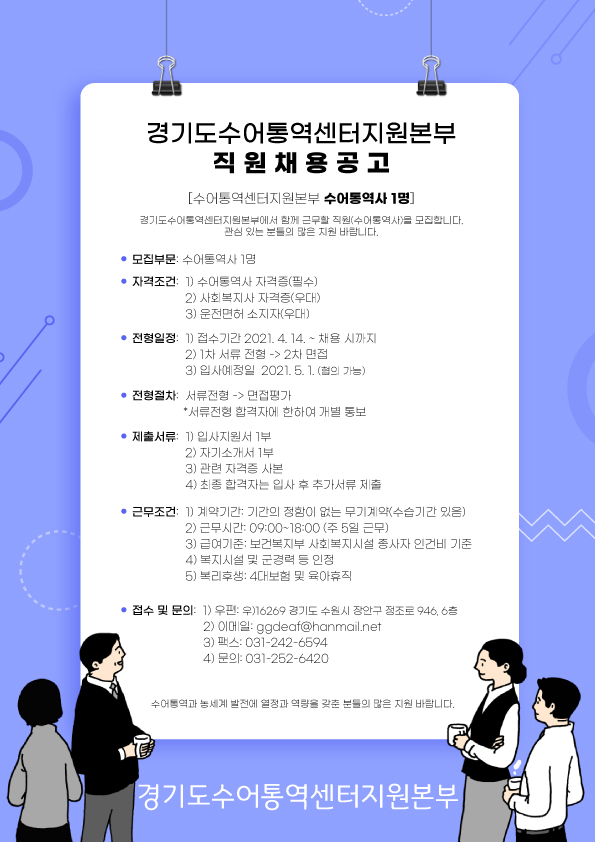 경기도수어통역센터지원본부-채용공고.jpg
