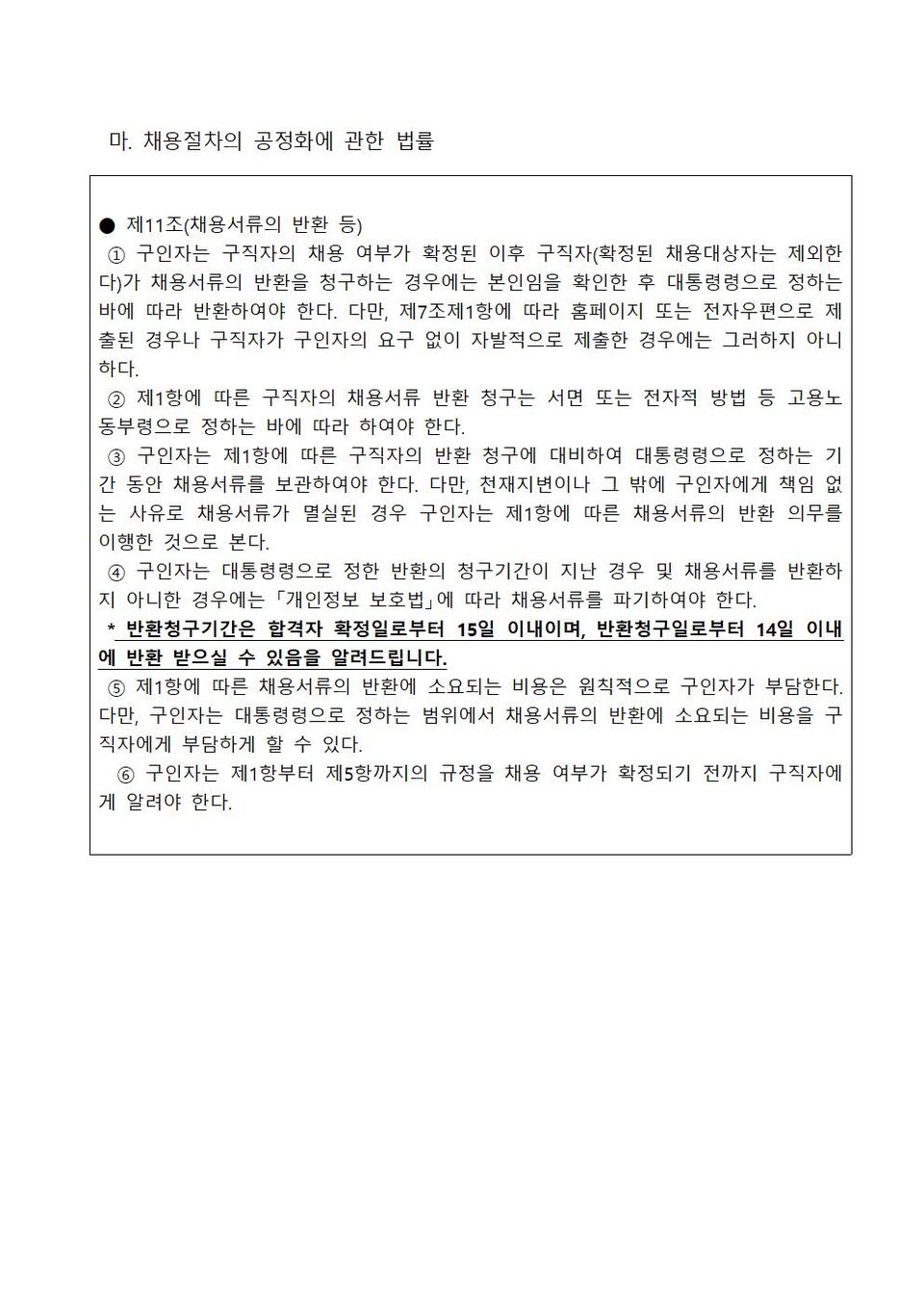 경기도 수어통역센터 지역지원본부장 채용 공고문004.jpg