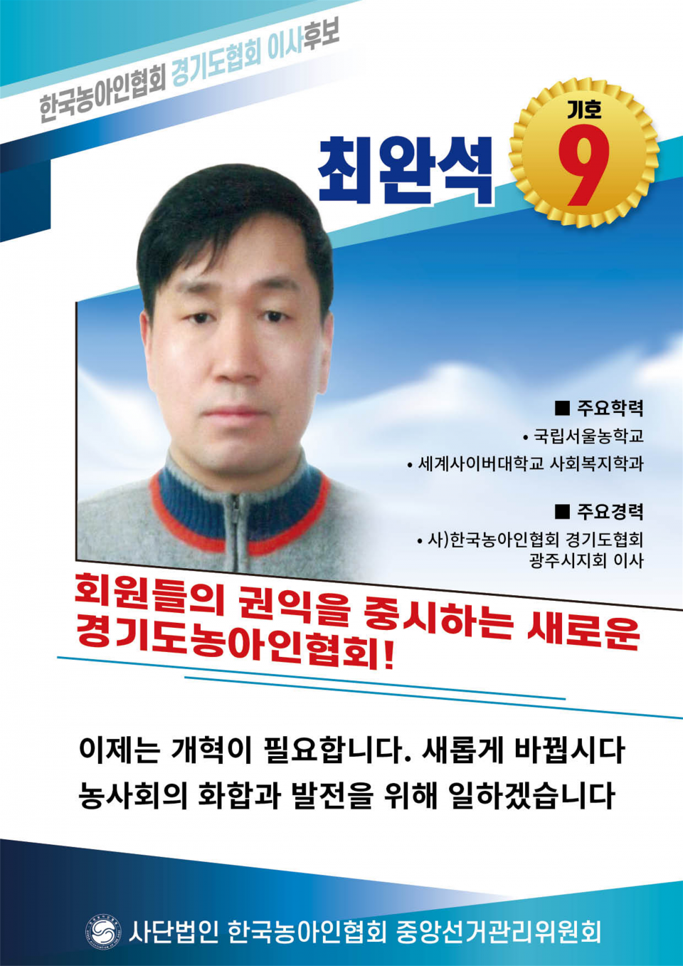 69-2-2024.11.19.(화)-(시군지회)-시도협회 임원선거 후보자 포스터 스캔본_11.png