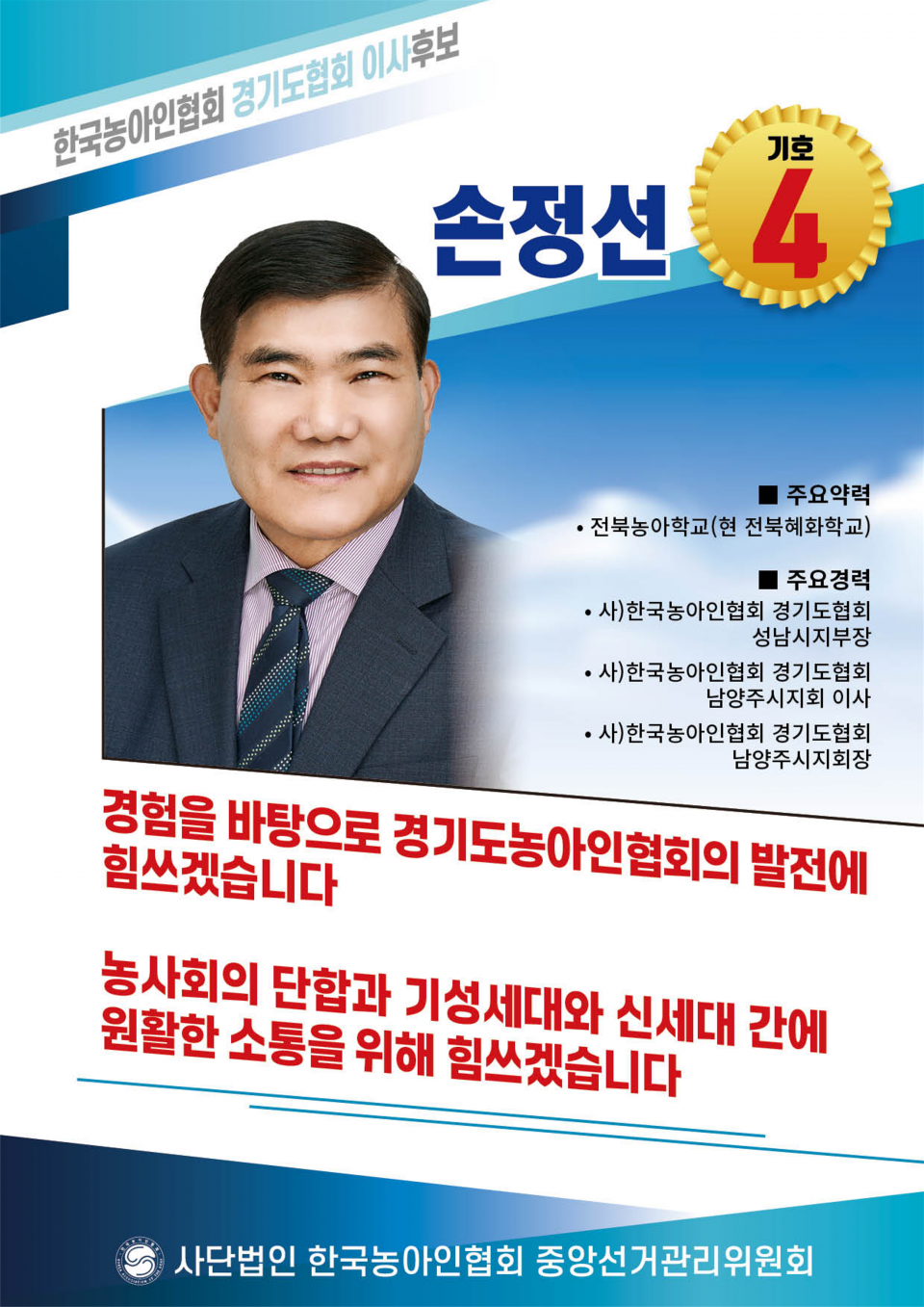 69-2-2024.11.19.(화)-(시군지회)-시도협회 임원선거 후보자 포스터 스캔본_6.png