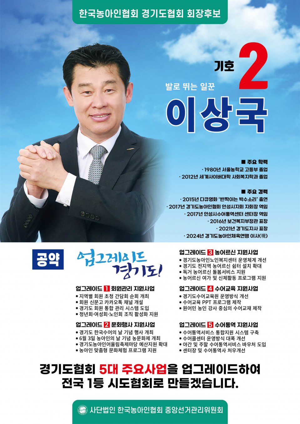 69-2-2024.11.19.(화)-(시군지회)-시도협회 임원선거 후보자 포스터 스캔본_2.png