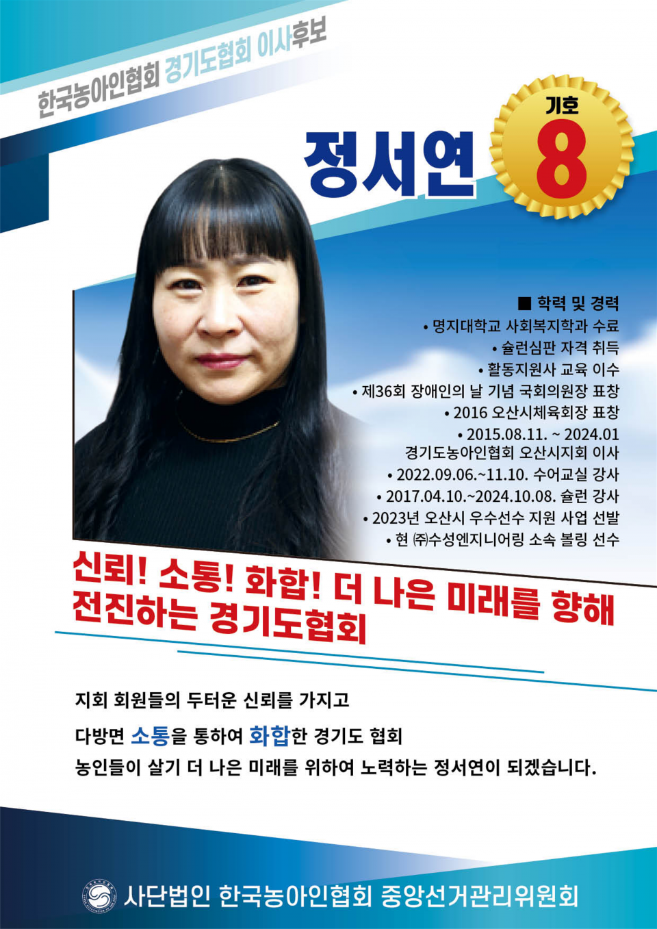 69-2-2024.11.19.(화)-(시군지회)-시도협회 임원선거 후보자 포스터 스캔본_10.png