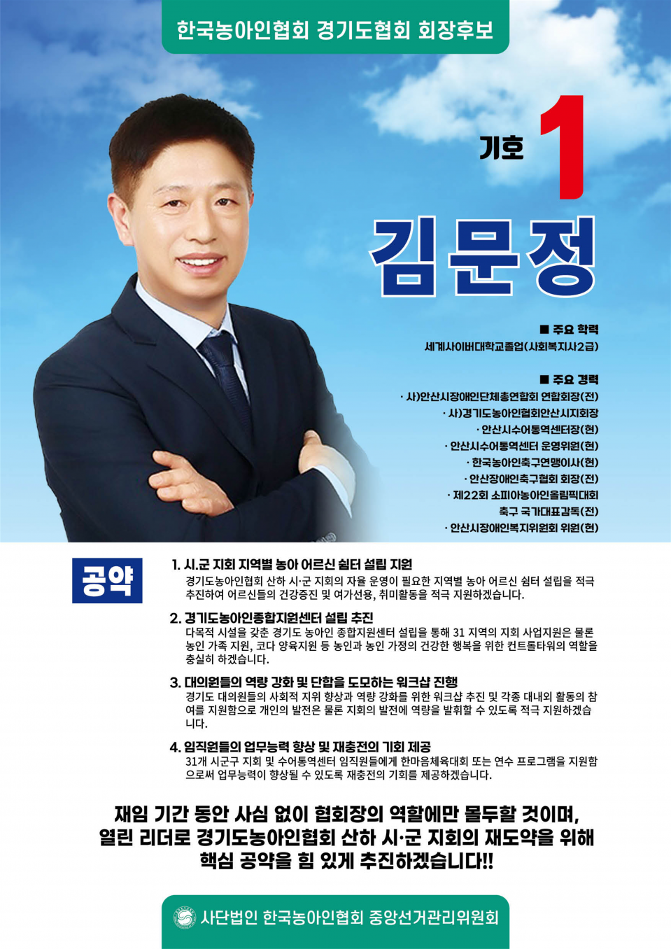 69-2-2024.11.19.(화)-(시군지회)-시도협회 임원선거 후보자 포스터 스캔본_1.png