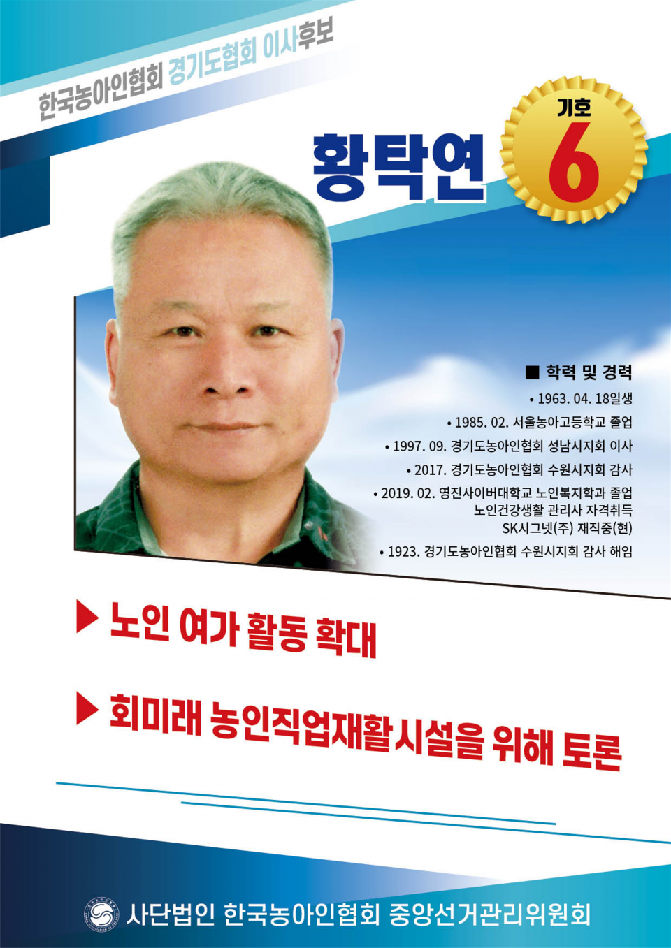 69-2-2024.11.19.(화)-(시군지회)-시도협회 임원선거 후보자 포스터 스캔본_8.png