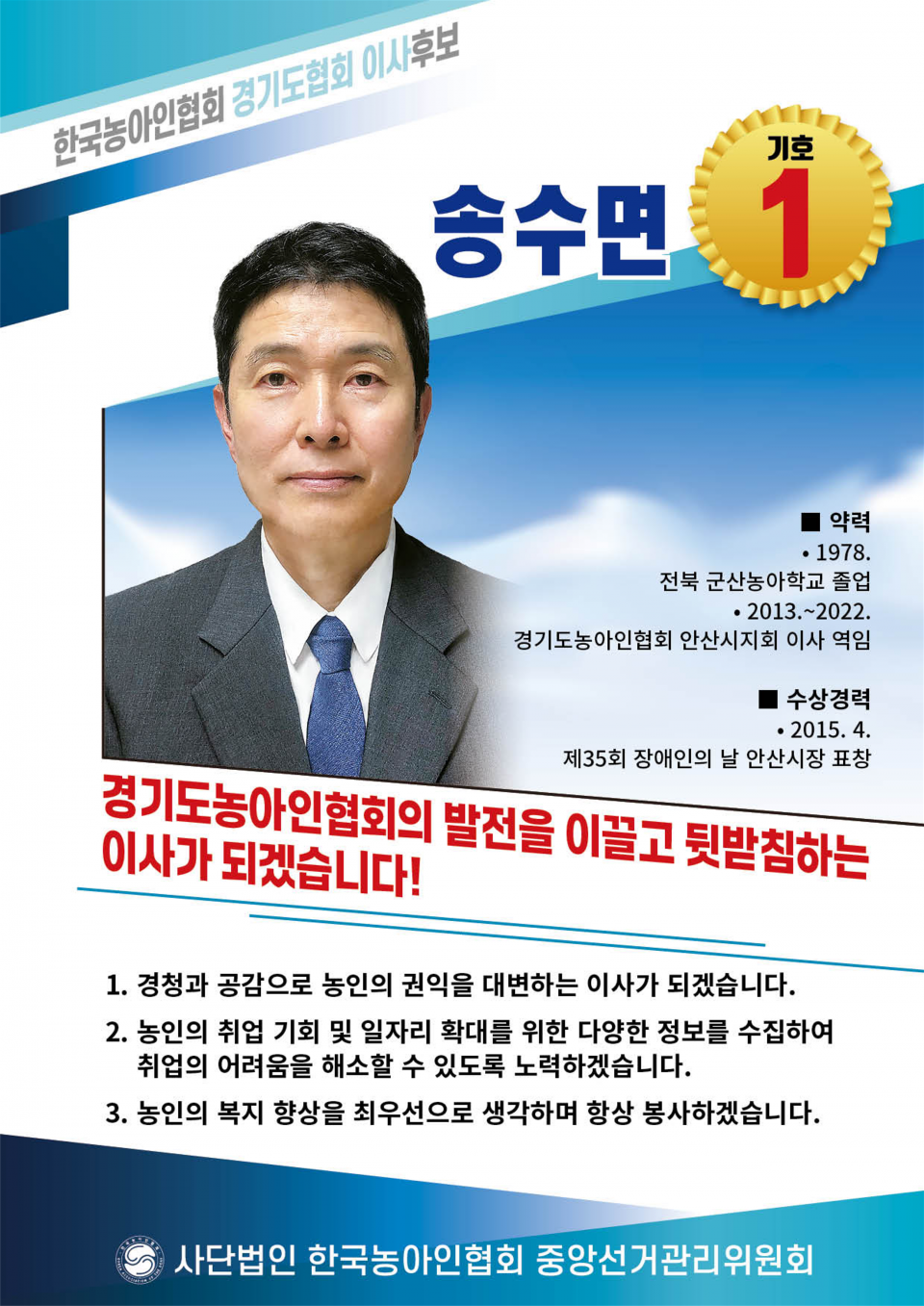 69-2-2024.11.19.(화)-(시군지회)-시도협회 임원선거 후보자 포스터 스캔본_3.png