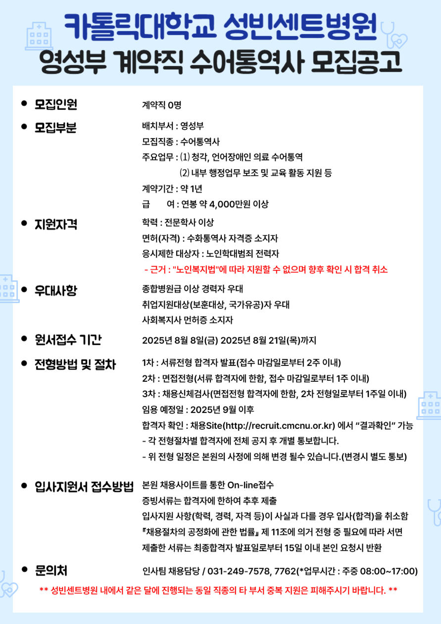 성빈센트병원 채용공고.png