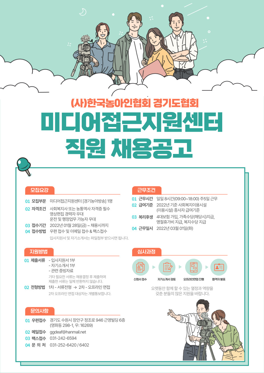 미디어접근지원센터 채용공고.jpeg