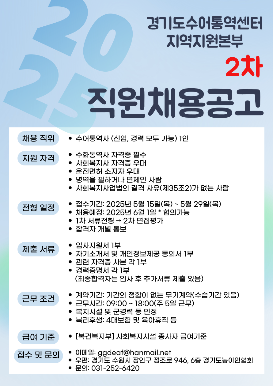 경기도수어통역센터-지역지원본부-직원채용공고-001.png