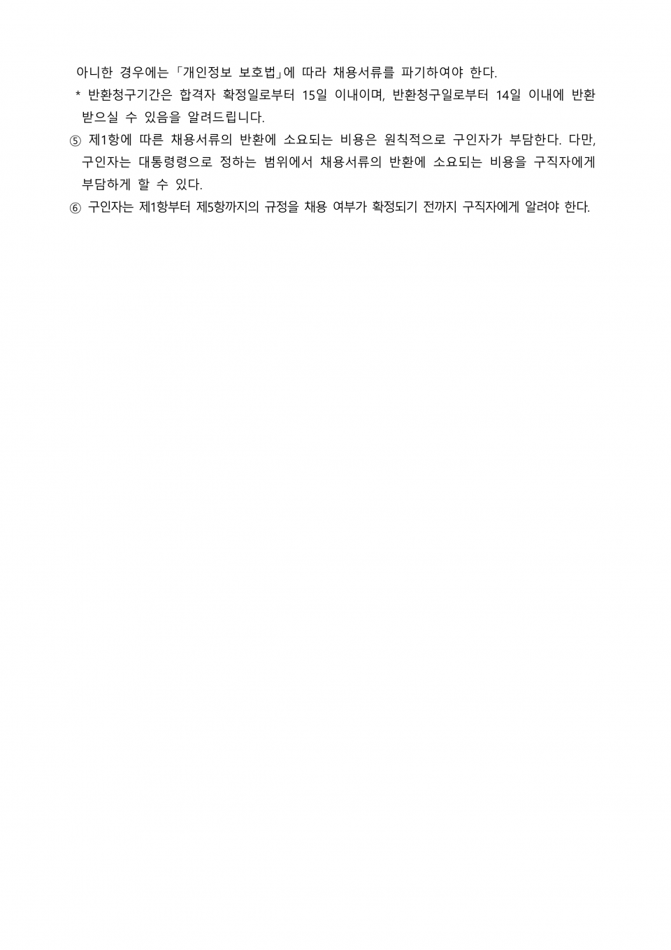 0. 전국_수어통역센터장 공개채용 재공고문_4.png