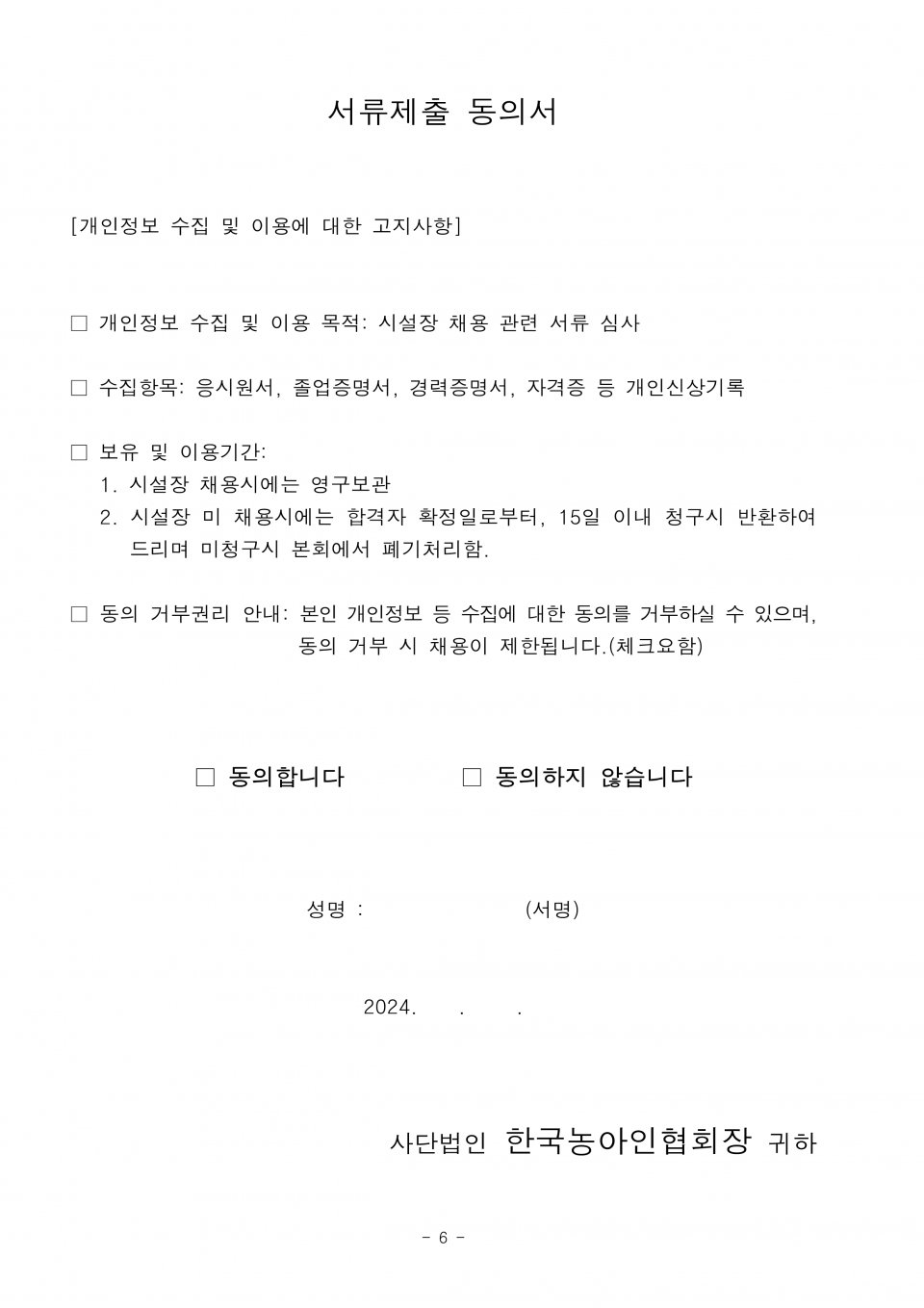 2. 경기도시흥시수어통역센터장 공개채용 공고 지원양식_6.png