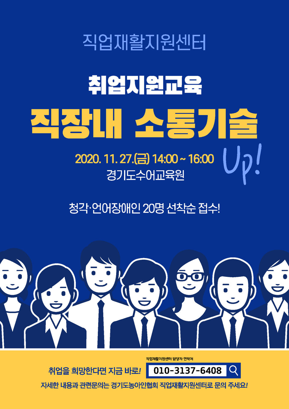 직장내 소통기술_홍보포스터.jpg