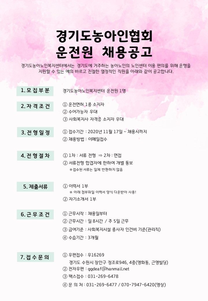 202011운전원채용공고 4차.jpg