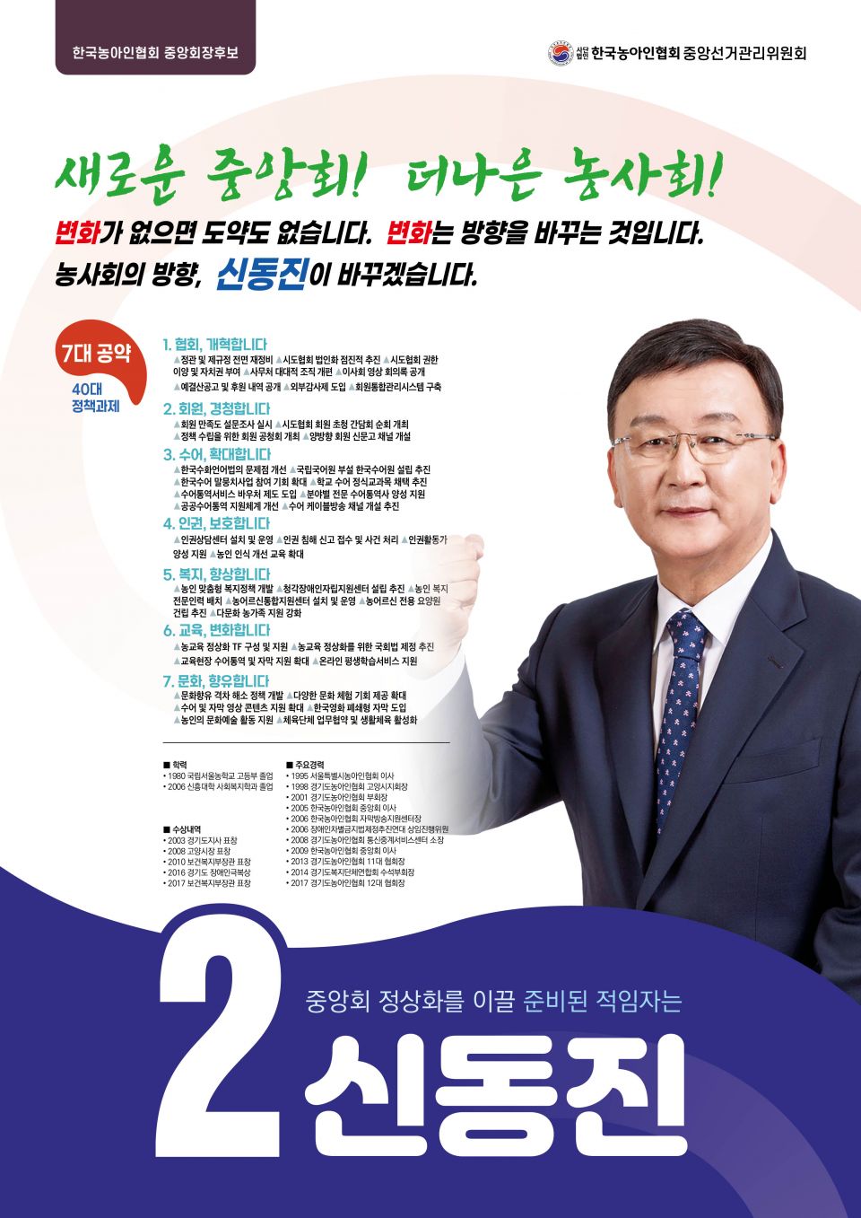 회장후보 2번.jpg