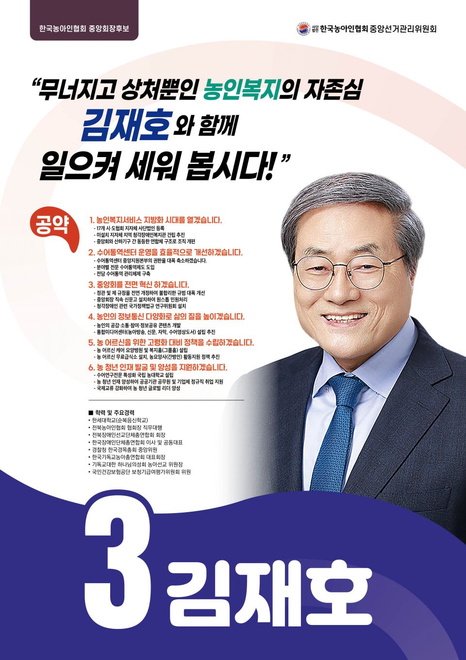 회장후보 3번.jpg