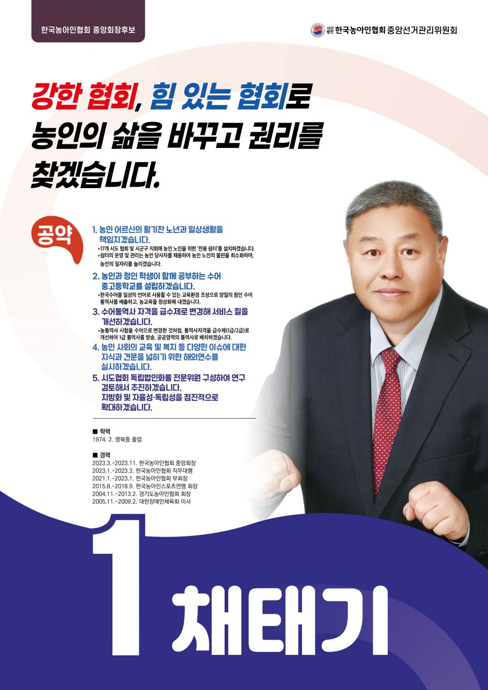 회장후보 1번.jpg