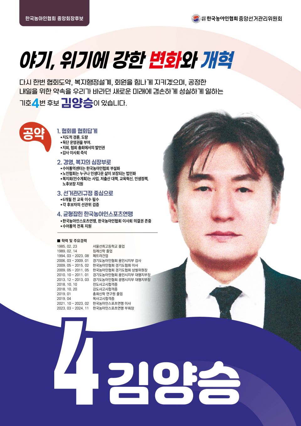 회장후보 4번.jpg