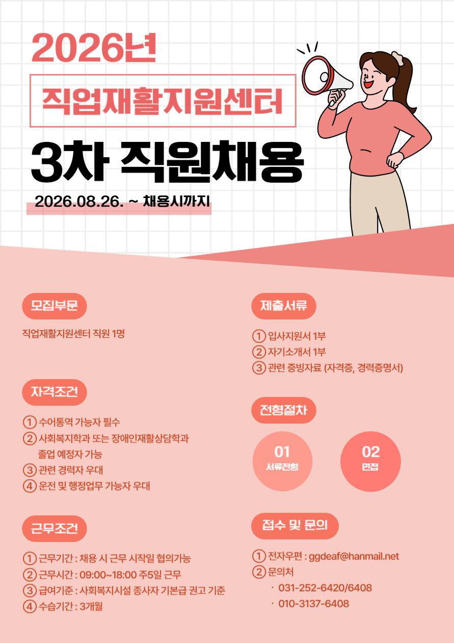 직업재활지원센터 직원 3차 채용공고 (1).png