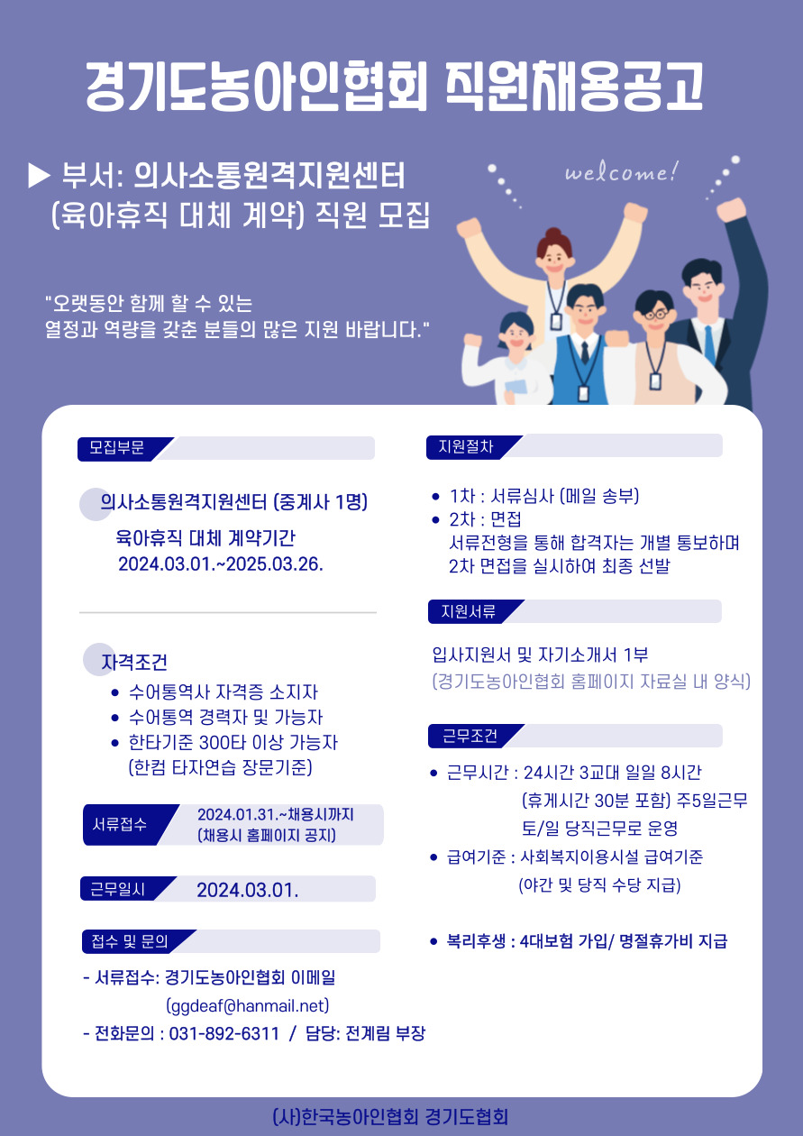 2024 채용공고(의사소통).jpg