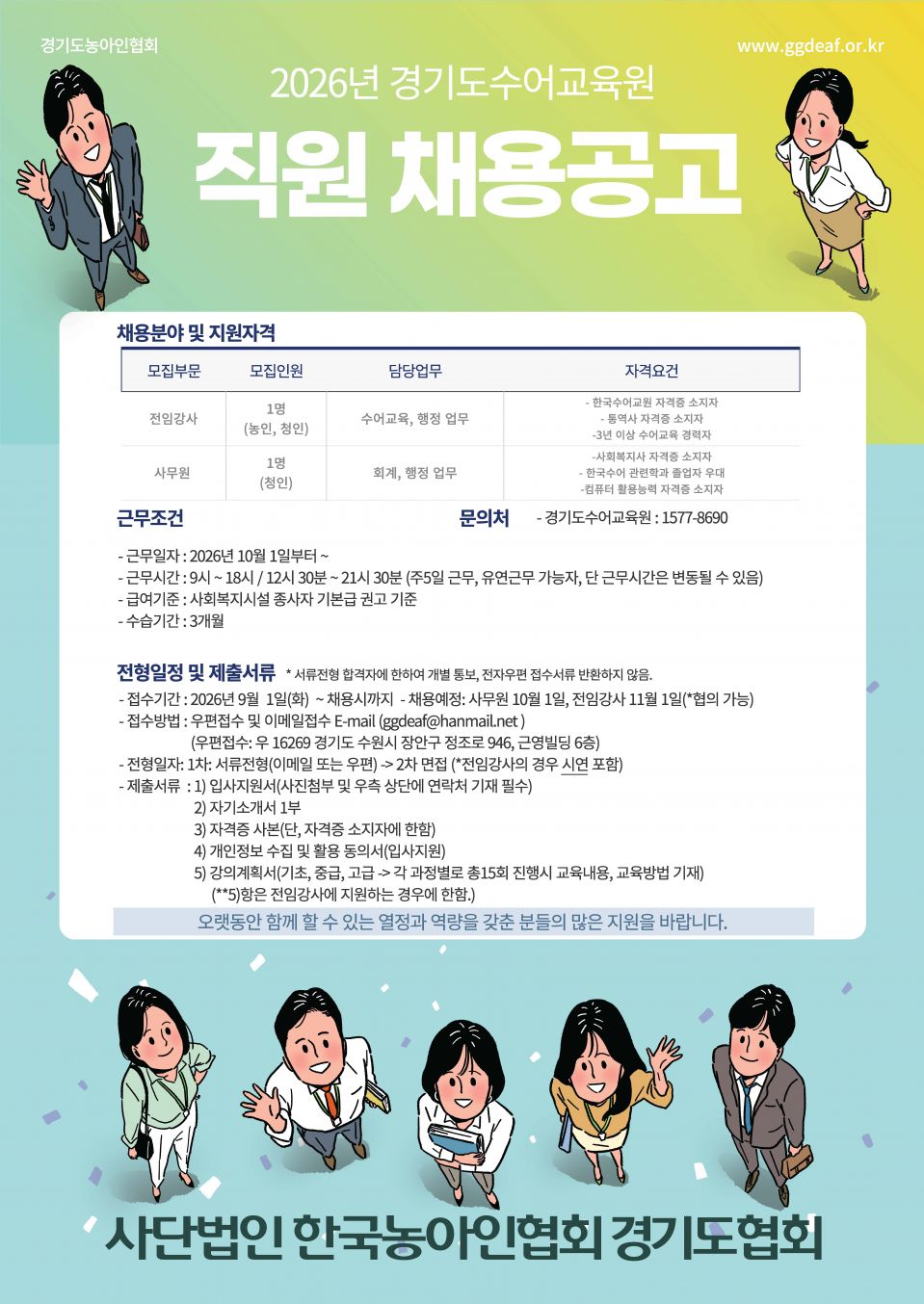 직원 채용공고(0824_2026).jpg