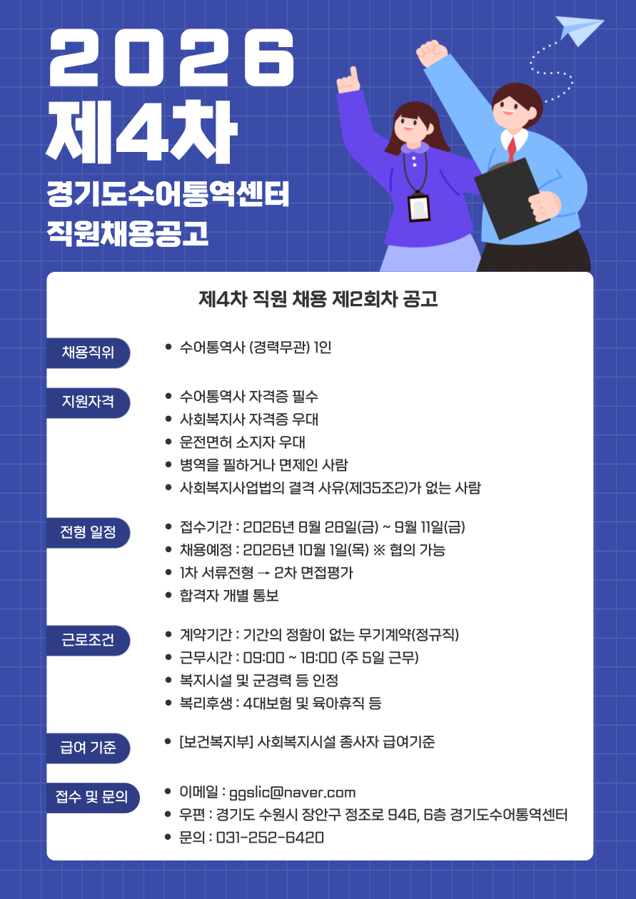 경기도수어통역센터-직원-4차-채용공고-002.png