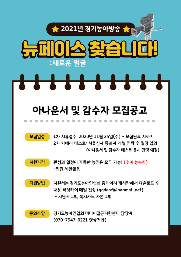 2021년-경기농아방송-뉴페이스.jpg