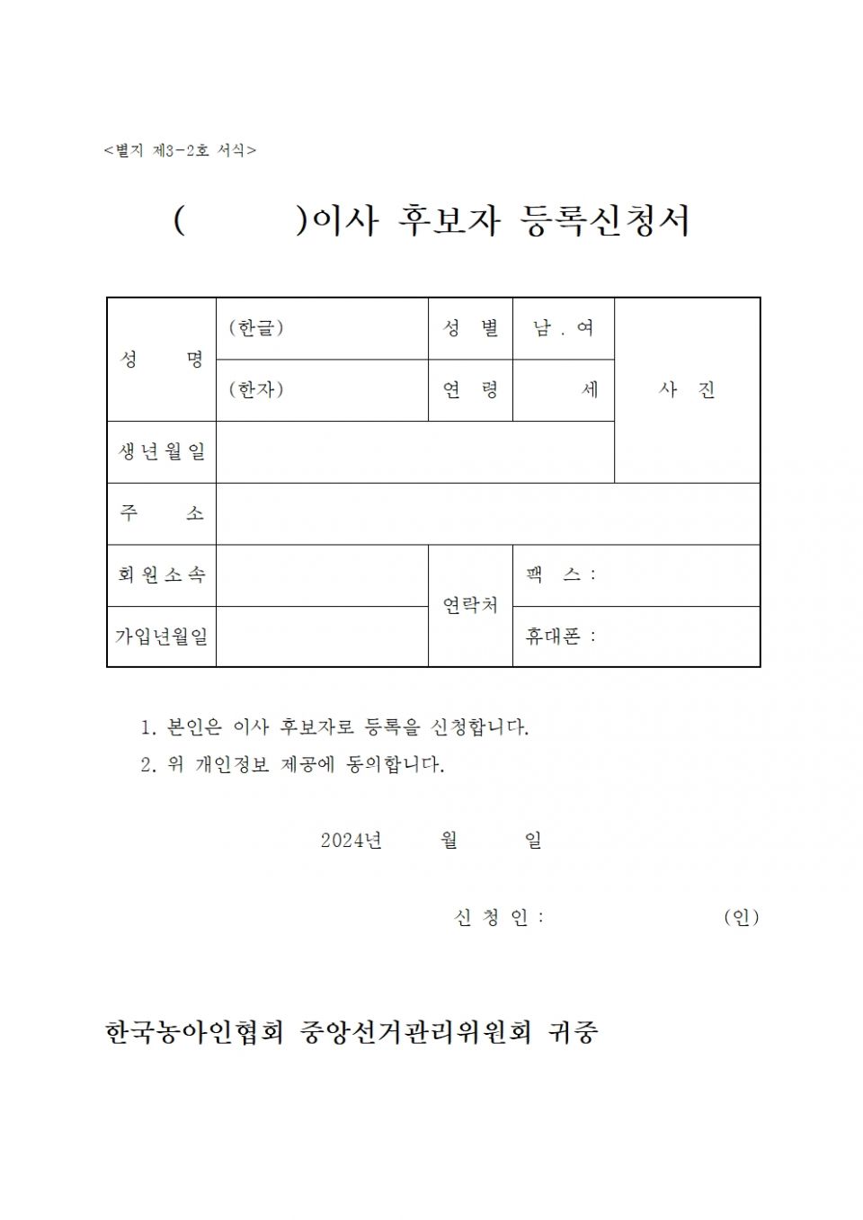 접수 25. 2024-040 붙임 1. 제출서류 서식002.jpg