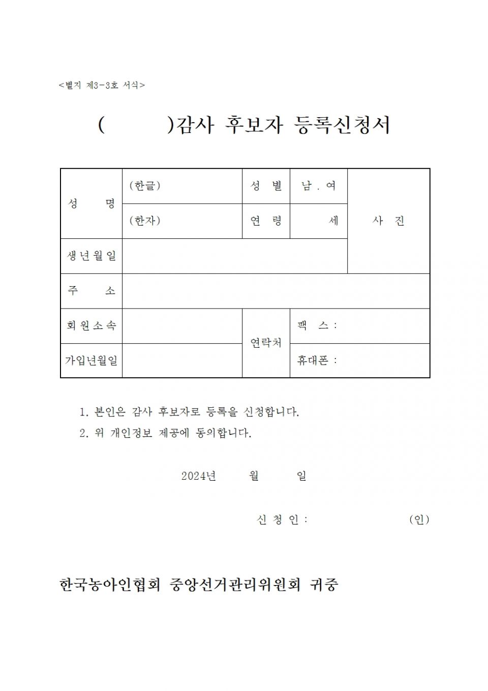접수 25. 2024-040 붙임 1. 제출서류 서식003.jpg