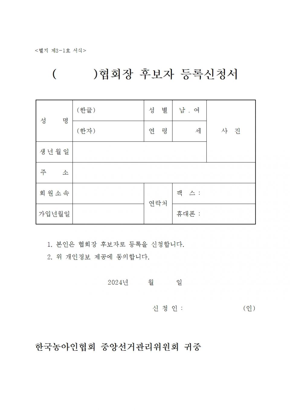 접수 25. 2024-040 붙임 1. 제출서류 서식001.jpg