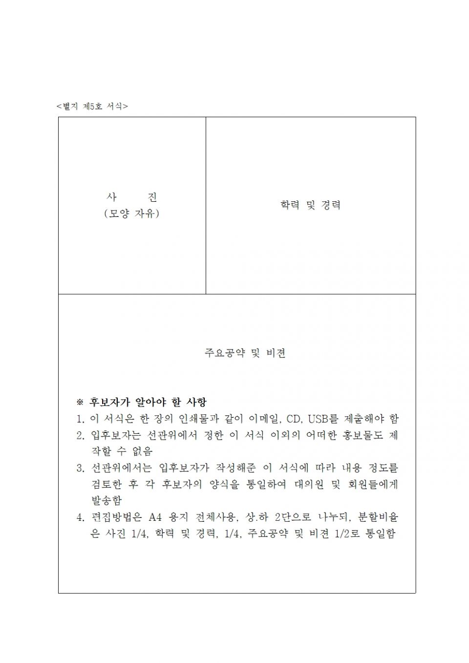 접수 25. 2024-040 붙임 1. 제출서류 서식005.jpg