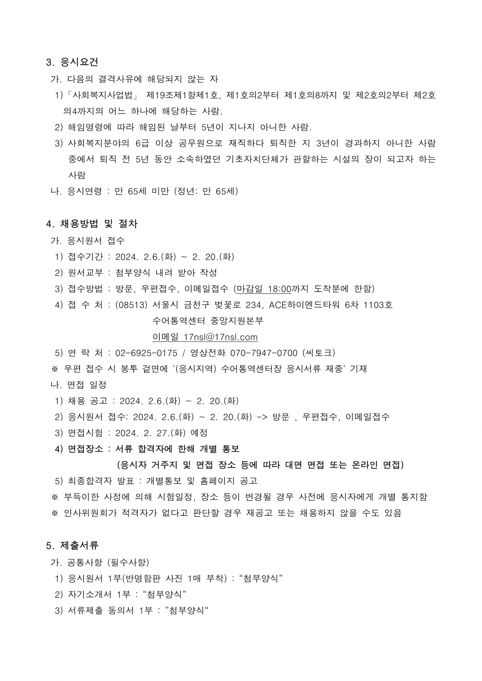 경기 남양주수어통역센터장 공개채용 공고문_2.png