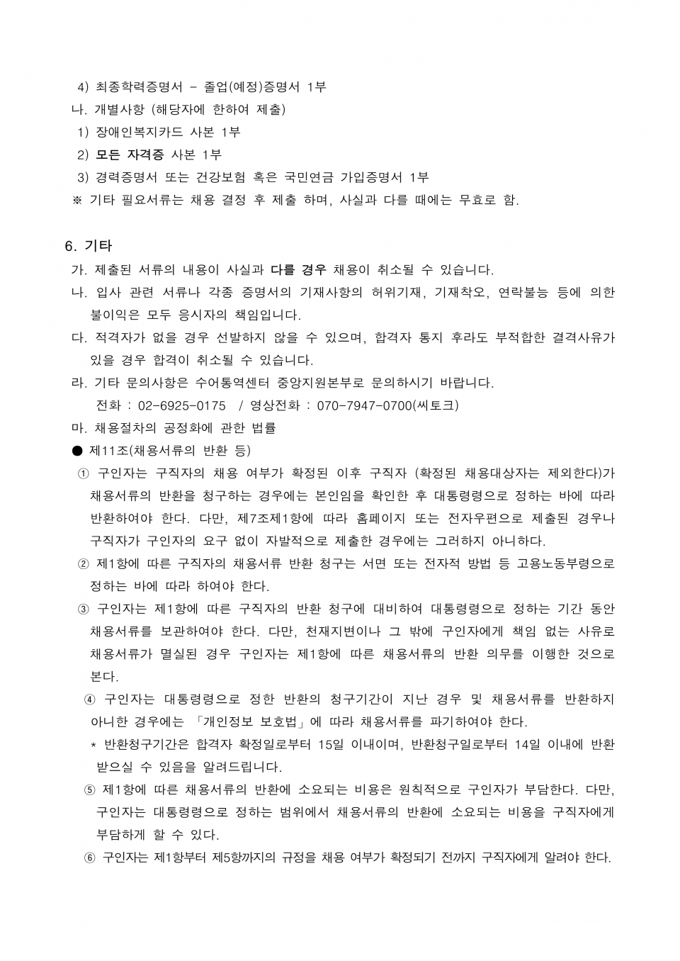 경기 남양주수어통역센터장 공개채용 공고문_3.png