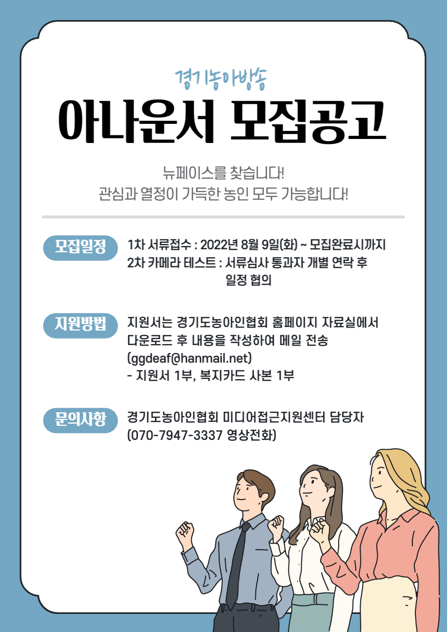 0808_경기농아방송 2022년 아나운서 모집공고 홍보지.png