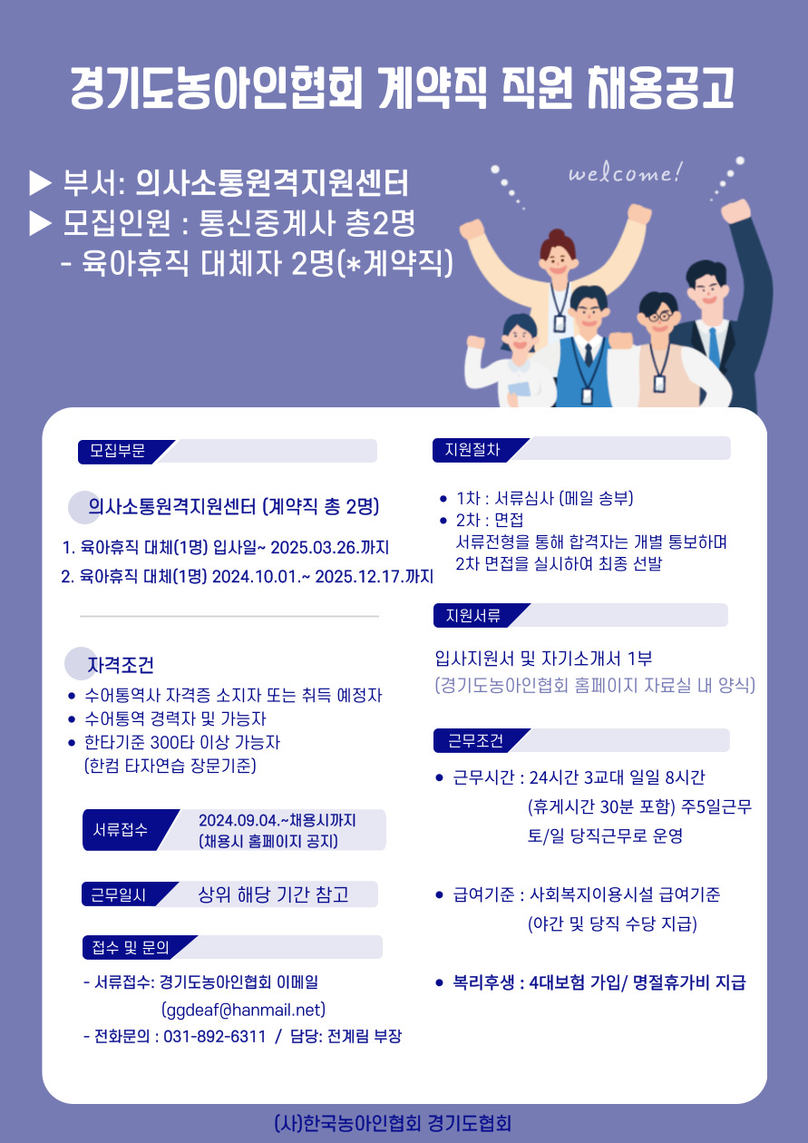 경기도농아인협회 의사소통원격지원센터_계약직2명.jpg