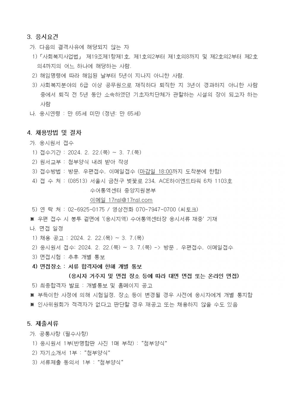 경기 남양주수어통역센터장 공개채용 재공고문002.jpg