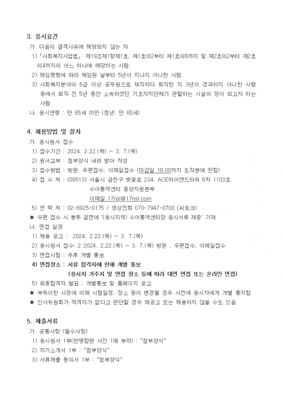 경기 용인시수어통역센터장 공개채용 공고문002.jpg